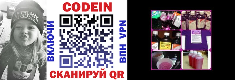 Codein напиток Lean (лин)  Купить закладки  Данилов 